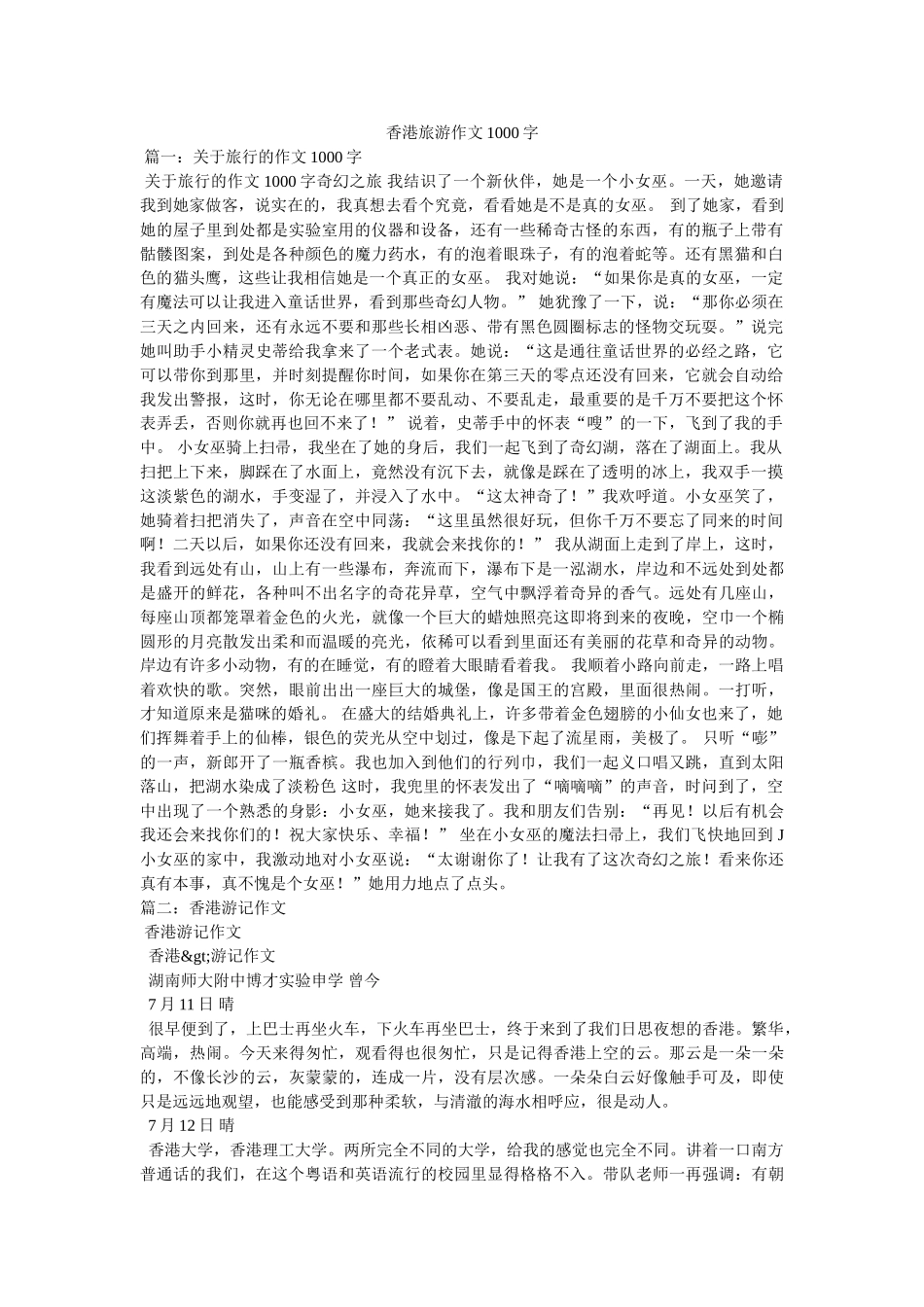 香港旅游作文1000字 _第1页