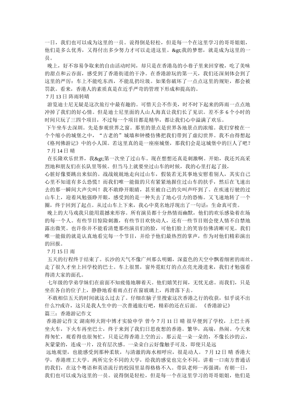 香港旅游作文1000字 _第2页