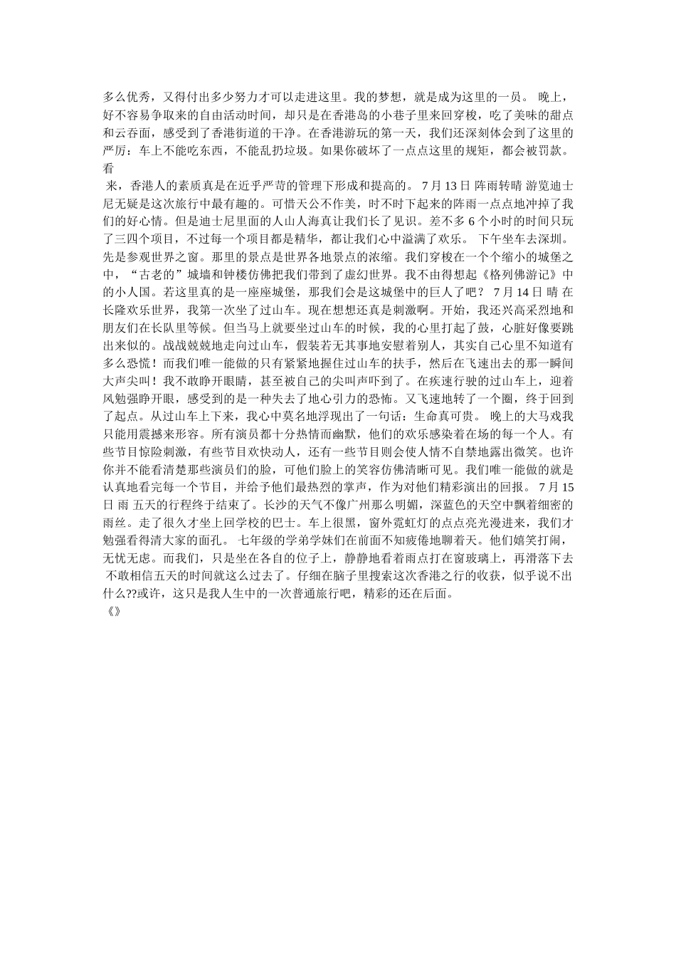 香港旅游作文1000字 _第3页