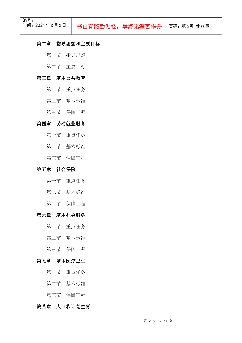 国家基本公共服务体系“十二”五规划_第2页