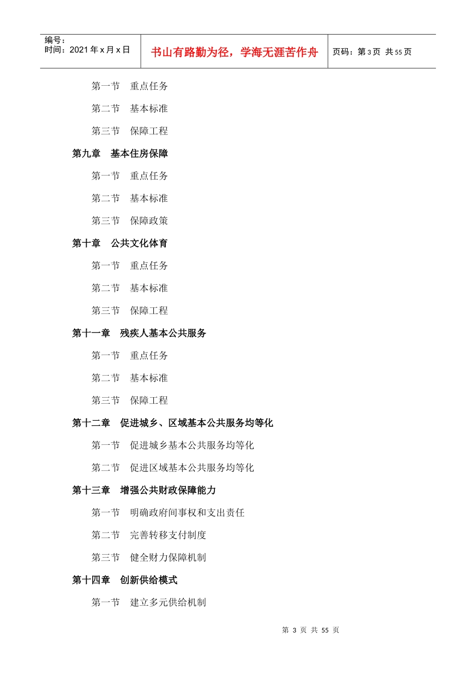 国家基本公共服务体系“十二”五规划_第3页