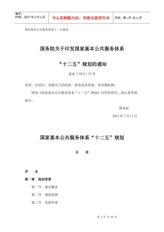国家基本公共服务体系“十二”五规划