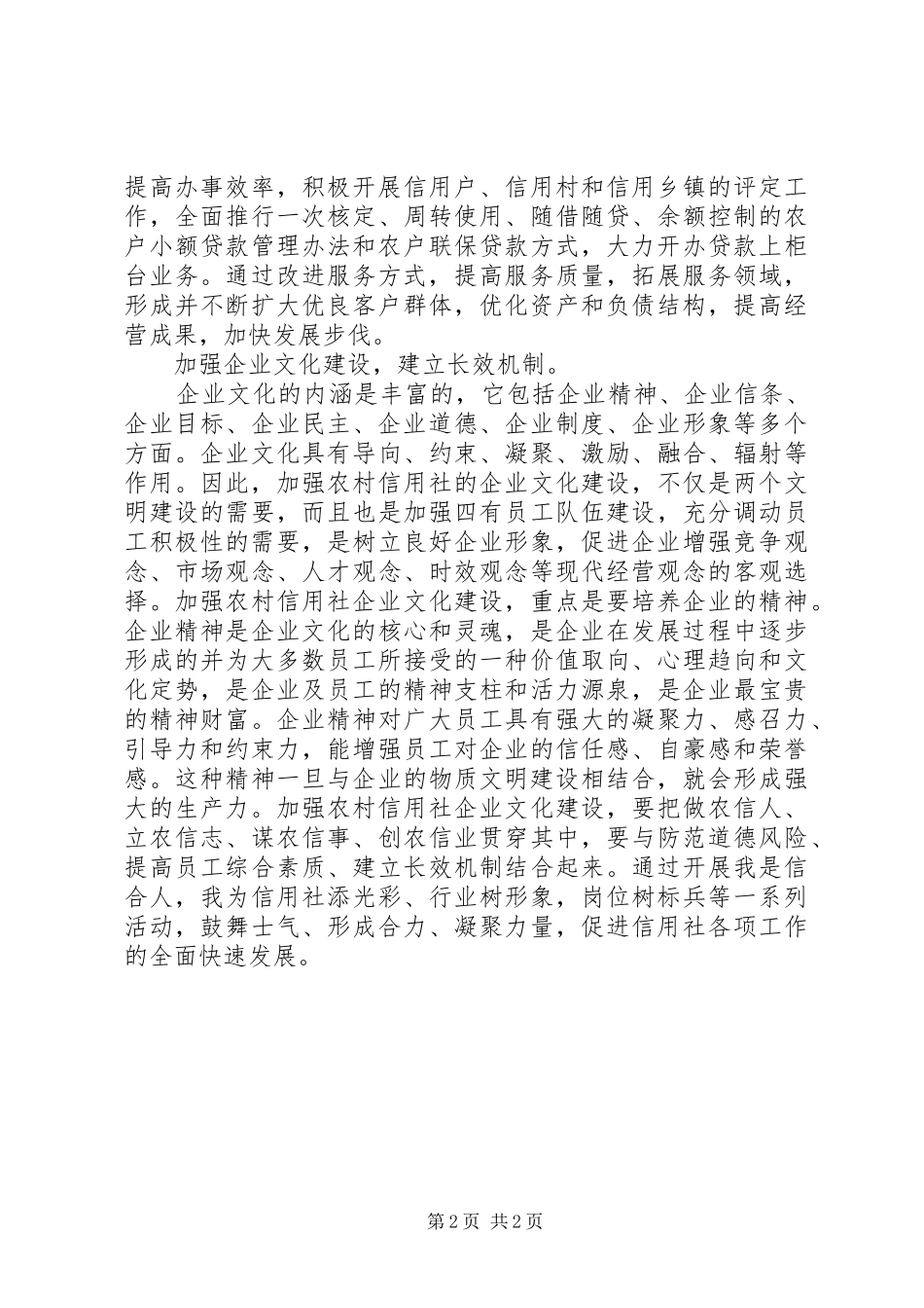 农村信用社工作总结（党政）_第2页