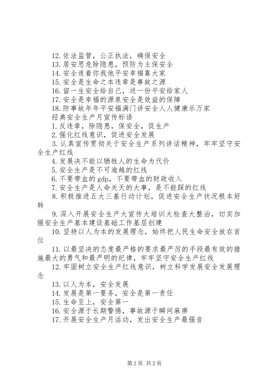 关于安全生产月宣传标语大全_第2页