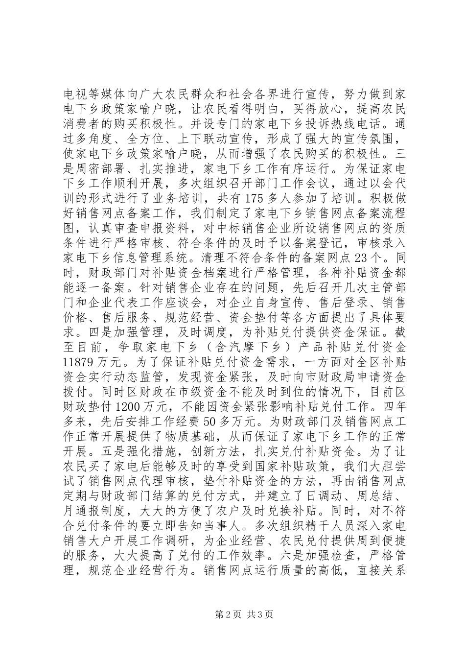 商务局家电下乡工作总结_第2页