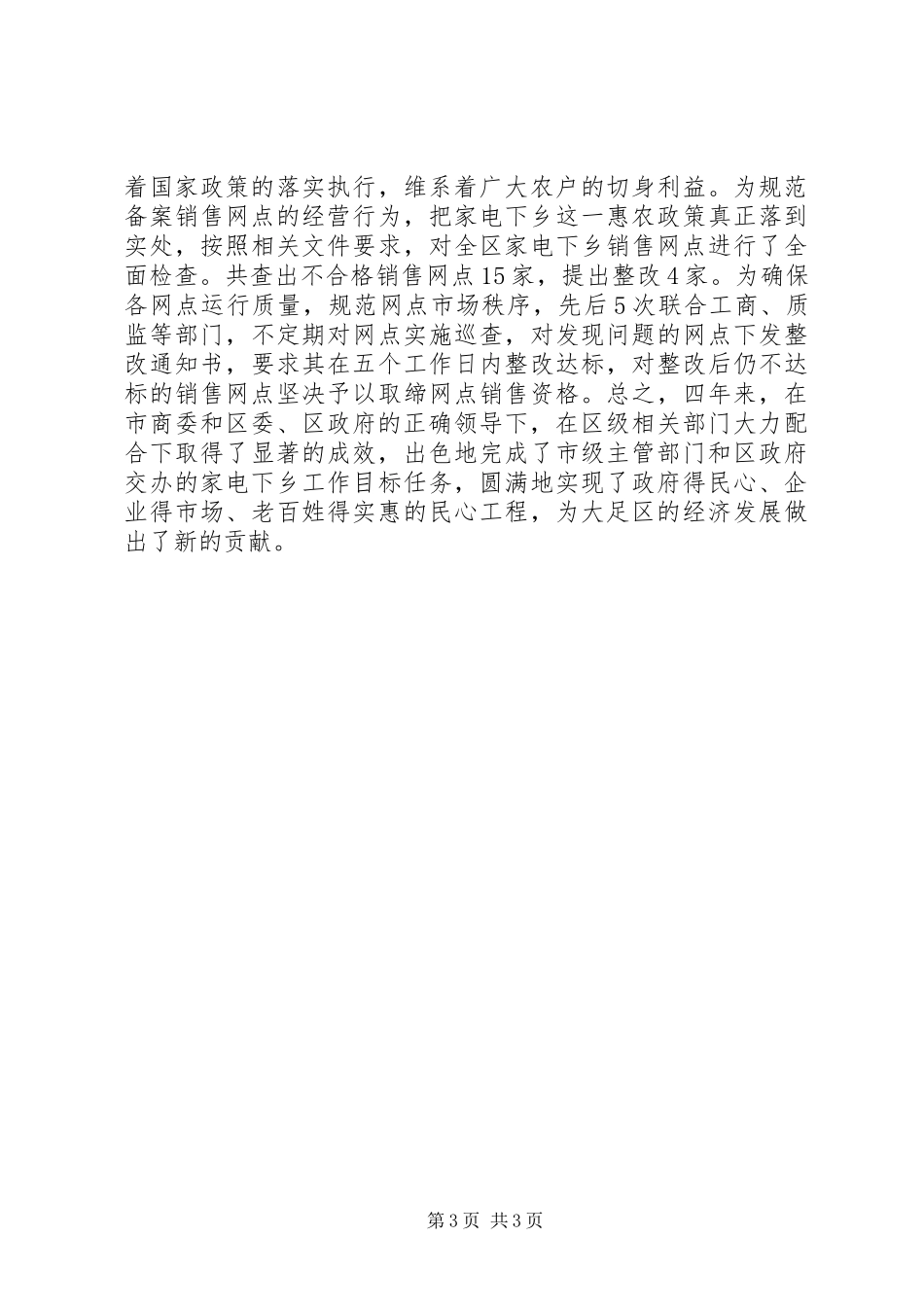 商务局家电下乡工作总结_第3页