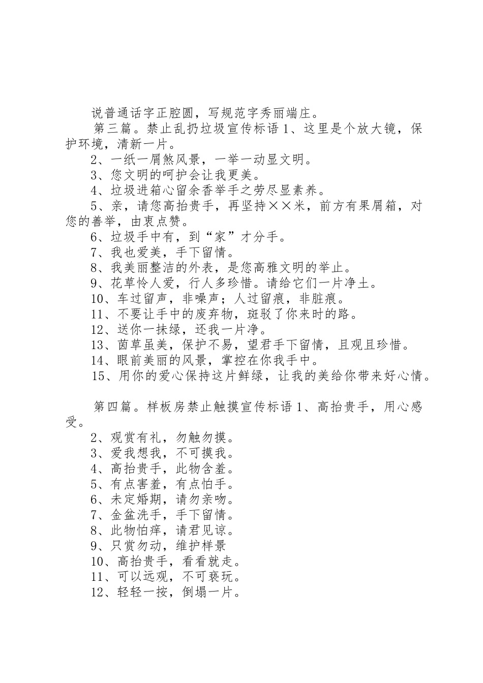 禁止“普渡”、“佛生日”大操大办宣传标语大全_第2页