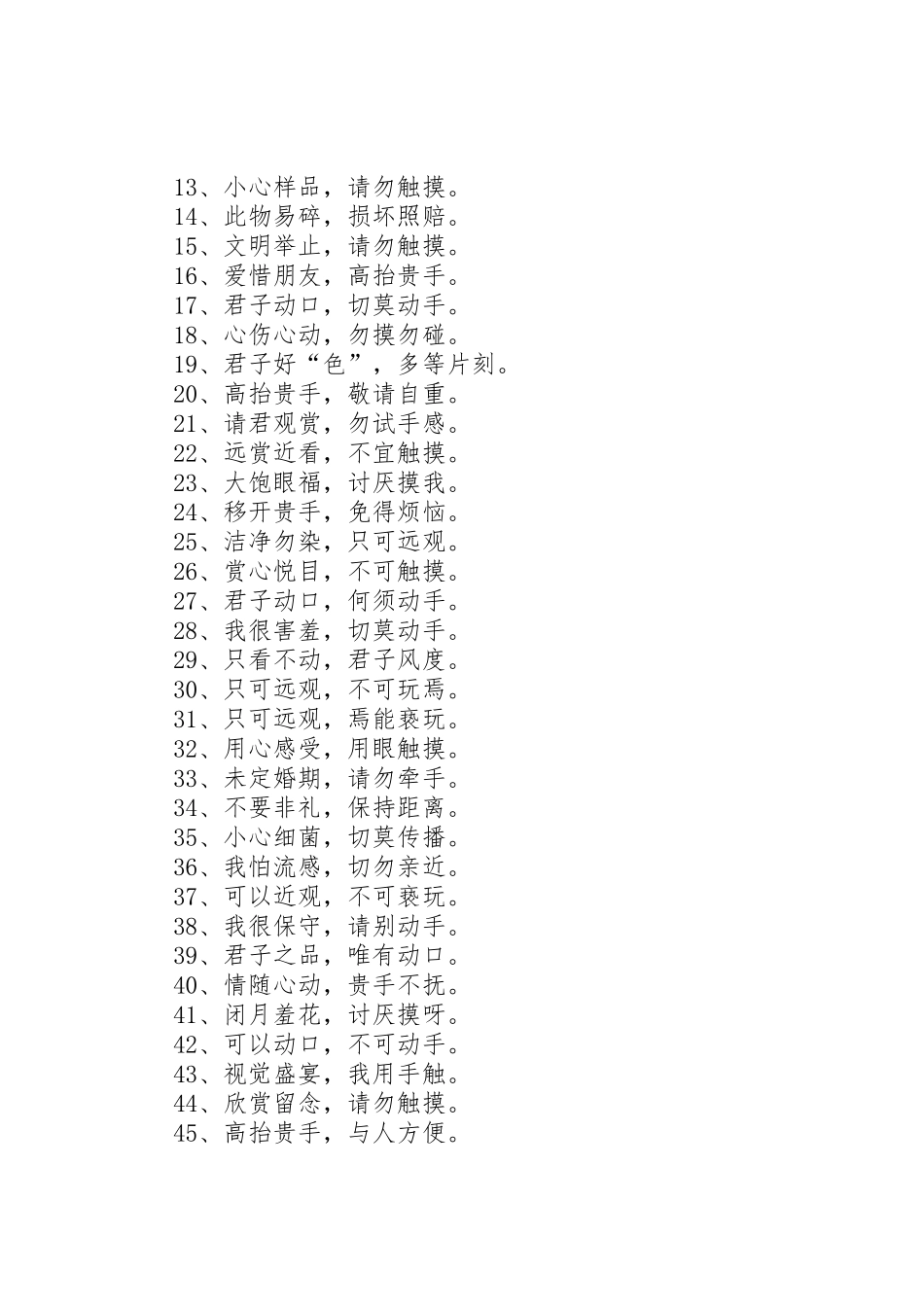 禁止“普渡”、“佛生日”大操大办宣传标语大全_第3页