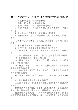 禁止“普渡”、“佛生日”大操大办宣传标语大全