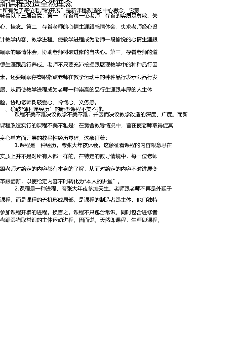 新课程改革基本理念 _第1页