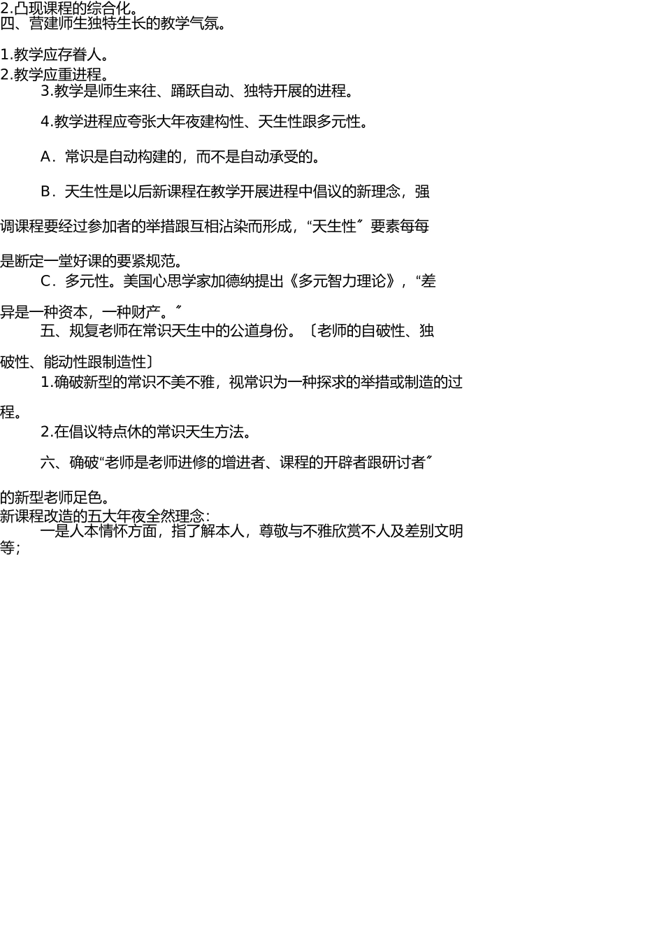 新课程改革基本理念 _第3页