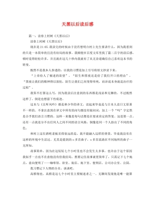 天黑以后读后感2 