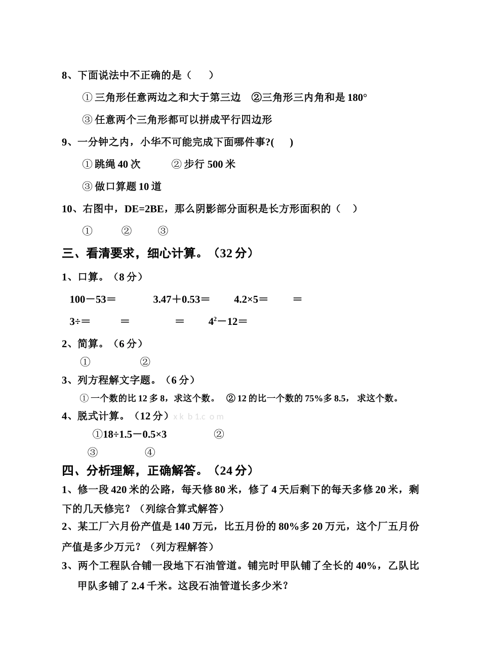遂州外国语2013下期六年级适应性考试一数学试卷及答案 _第3页