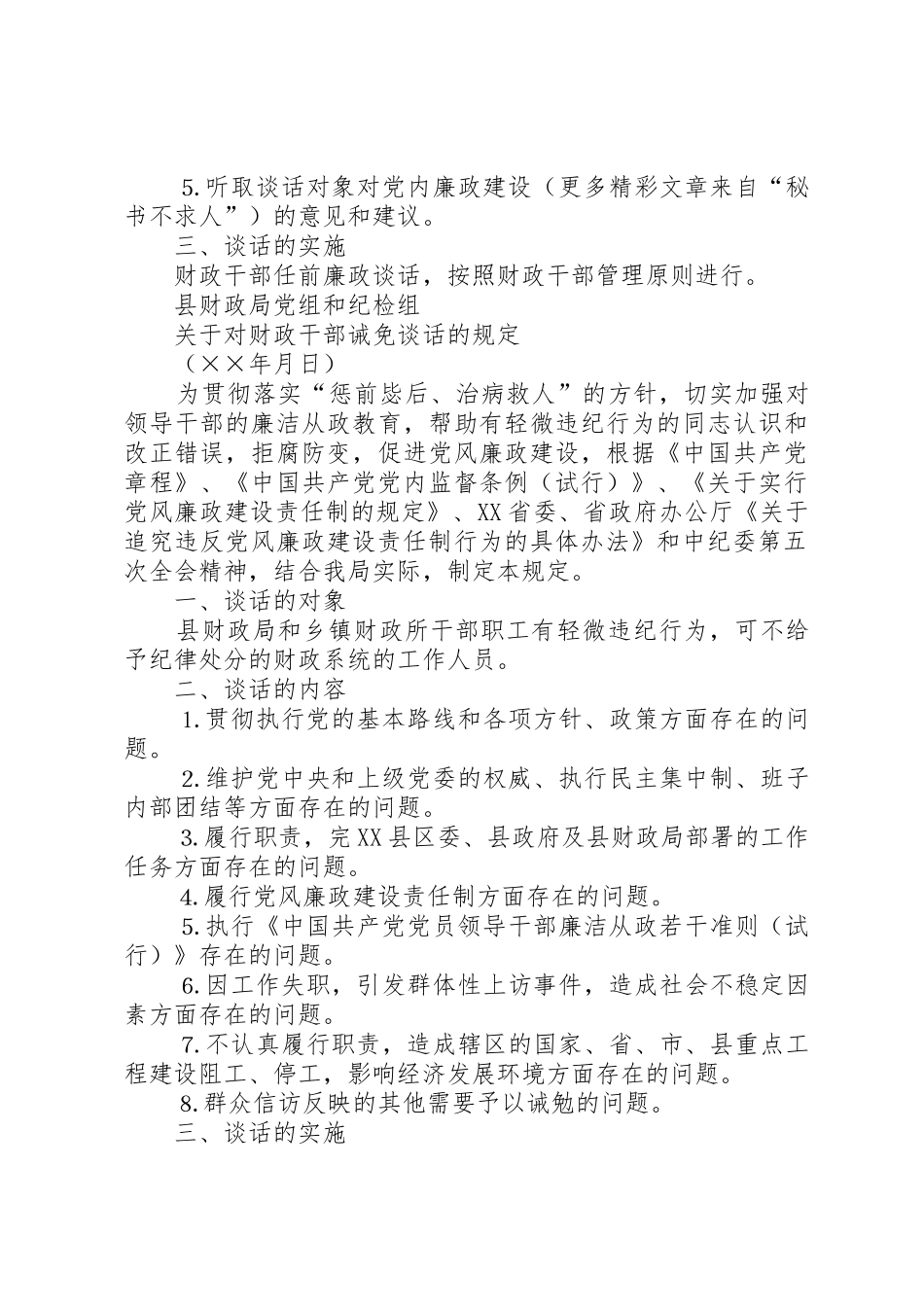 县财政局廉政谈话规章制度 (2)_第3页