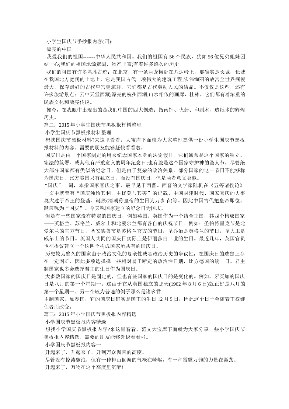 小学生国庆黑板报资料 _第2页