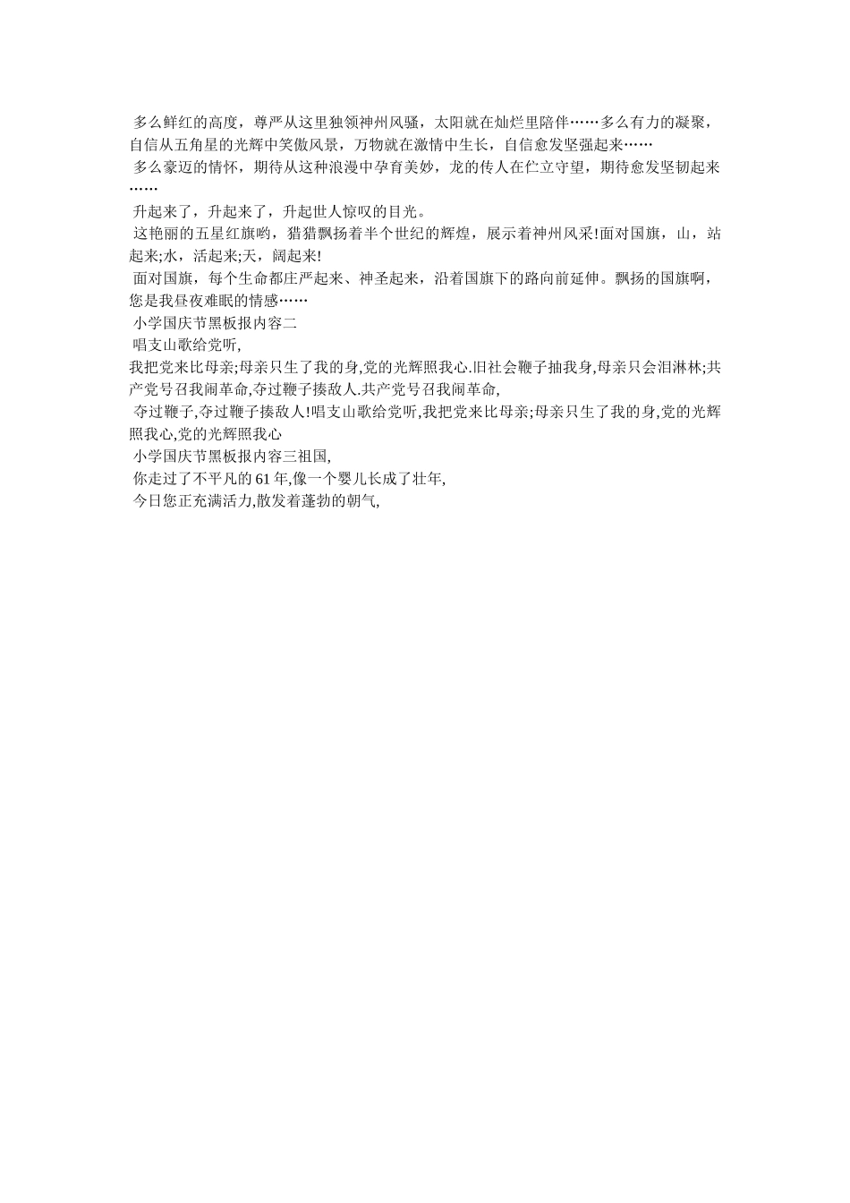 小学生国庆黑板报资料 _第3页