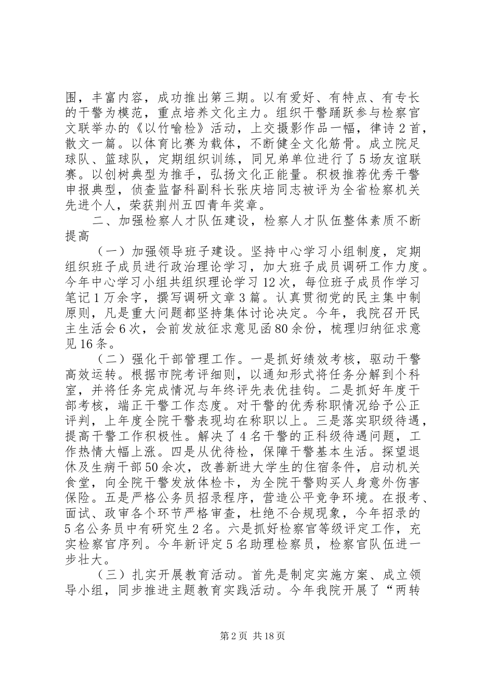 区检察院政治处工作总结原创_第2页
