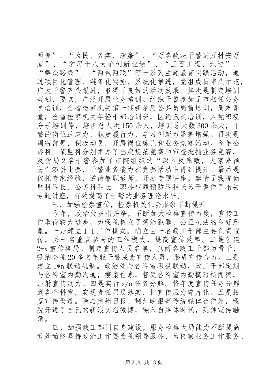 区检察院政治处工作总结原创_第3页