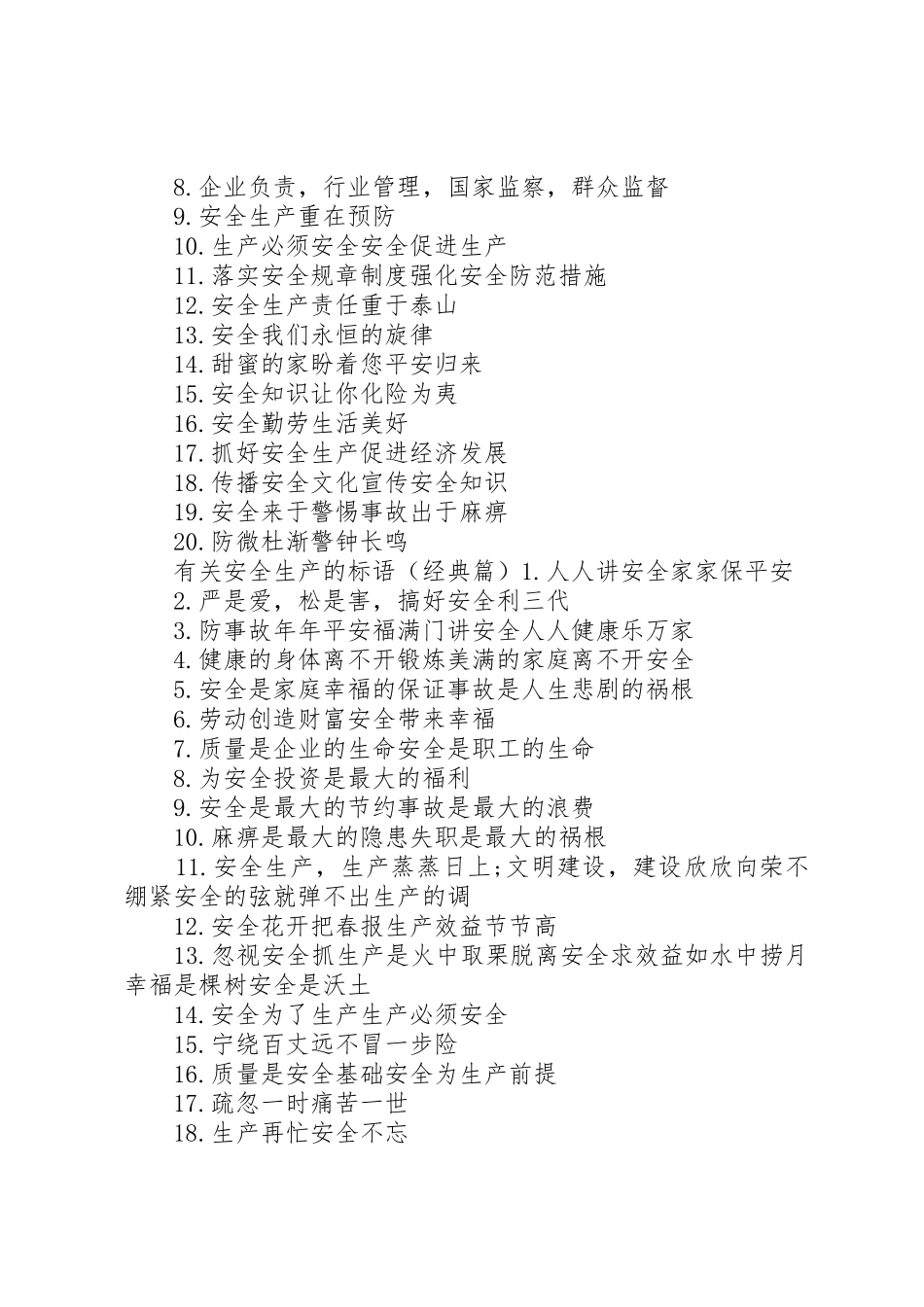 有关安全生产的标语集锦_第2页