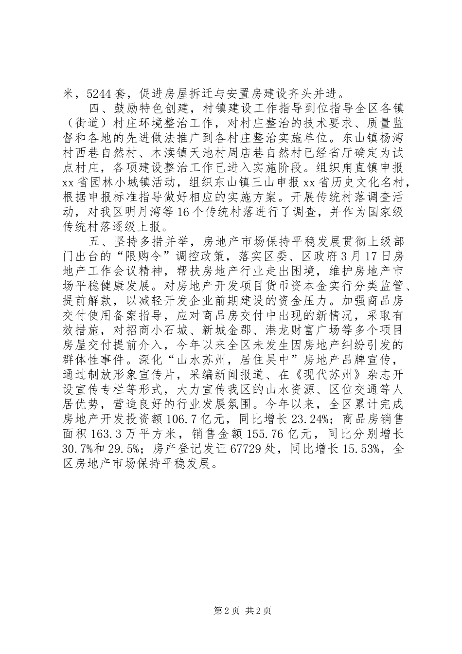 区住房和城乡建设局年度工作总结_第2页