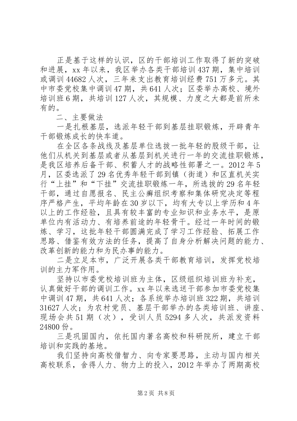 年度干部培训工作总结范文_第2页