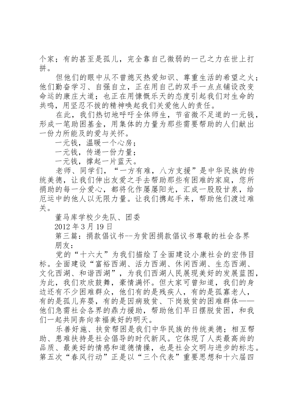 一元捐款倡议书范文_第2页