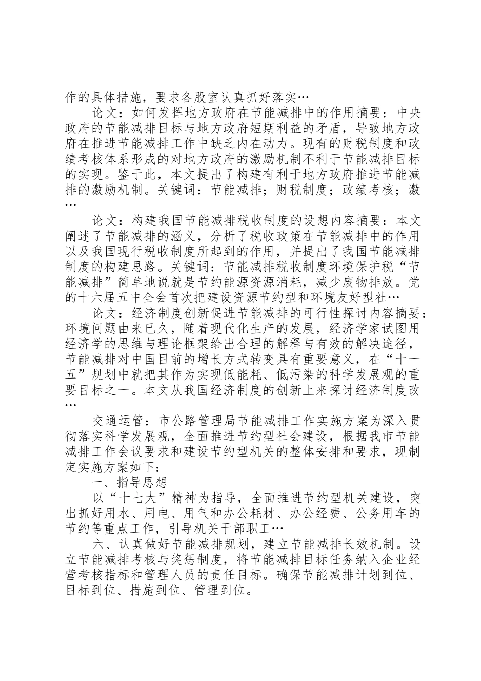 节能减排联合行动倡议书范文_第2页