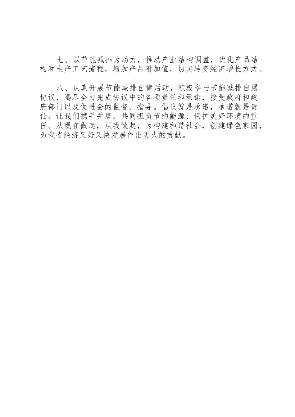 节能减排联合行动倡议书范文_第3页