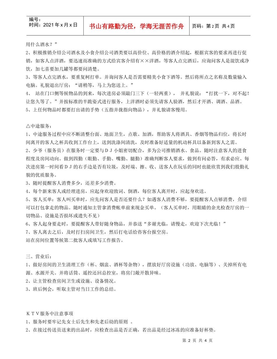 KTV服务员工作流程_第2页