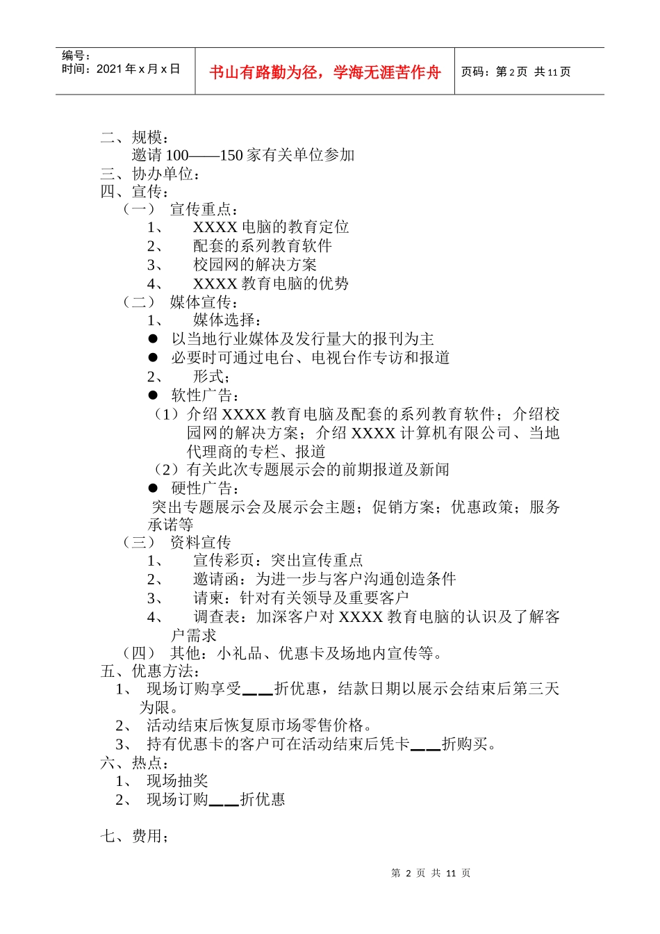 广告培训展会操作作业书_第2页