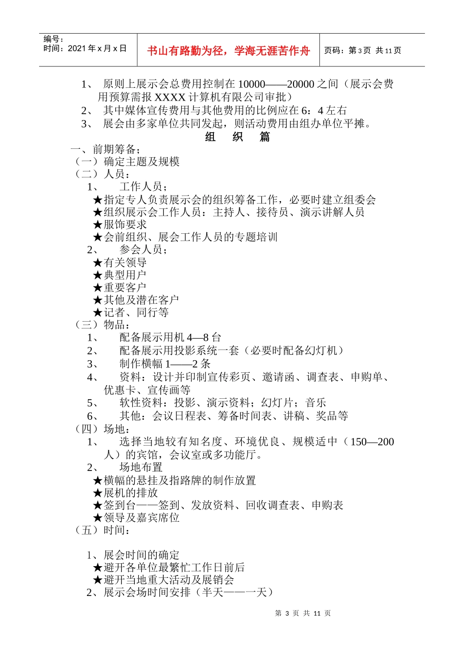 广告培训展会操作作业书_第3页