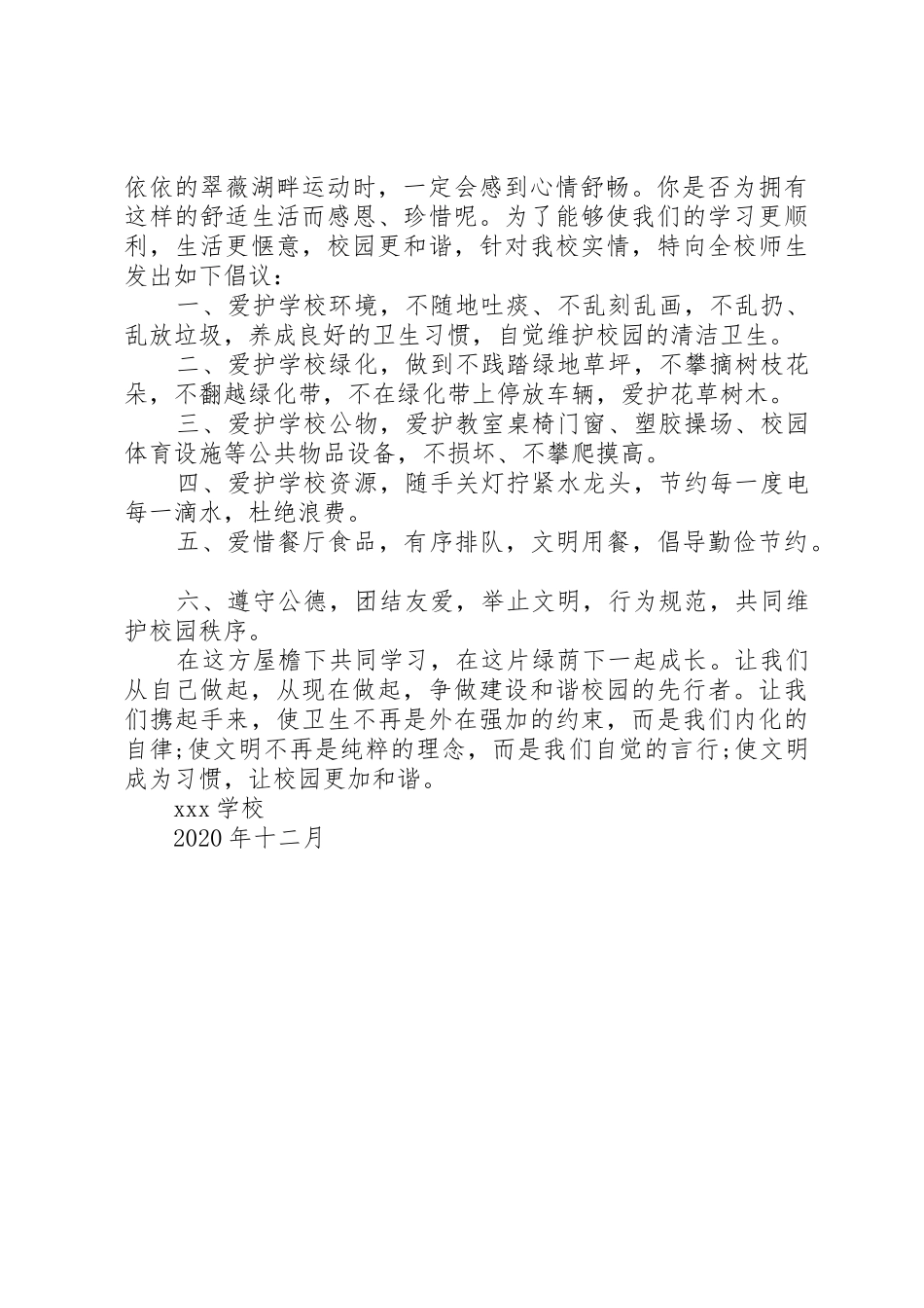 保护校园环境的倡议书范文(11)_第2页