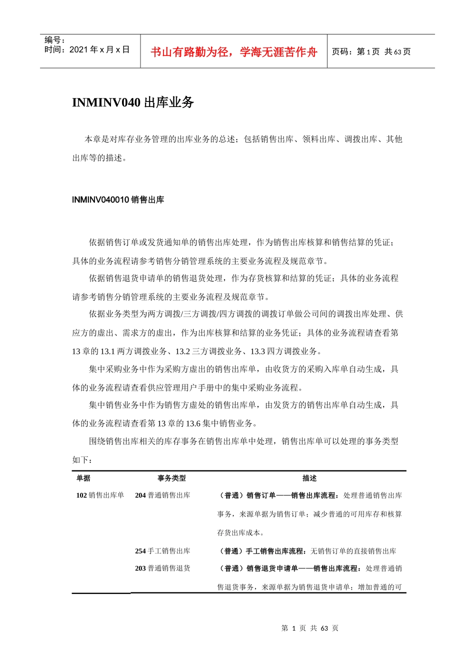 EAS仓库业务_第1页