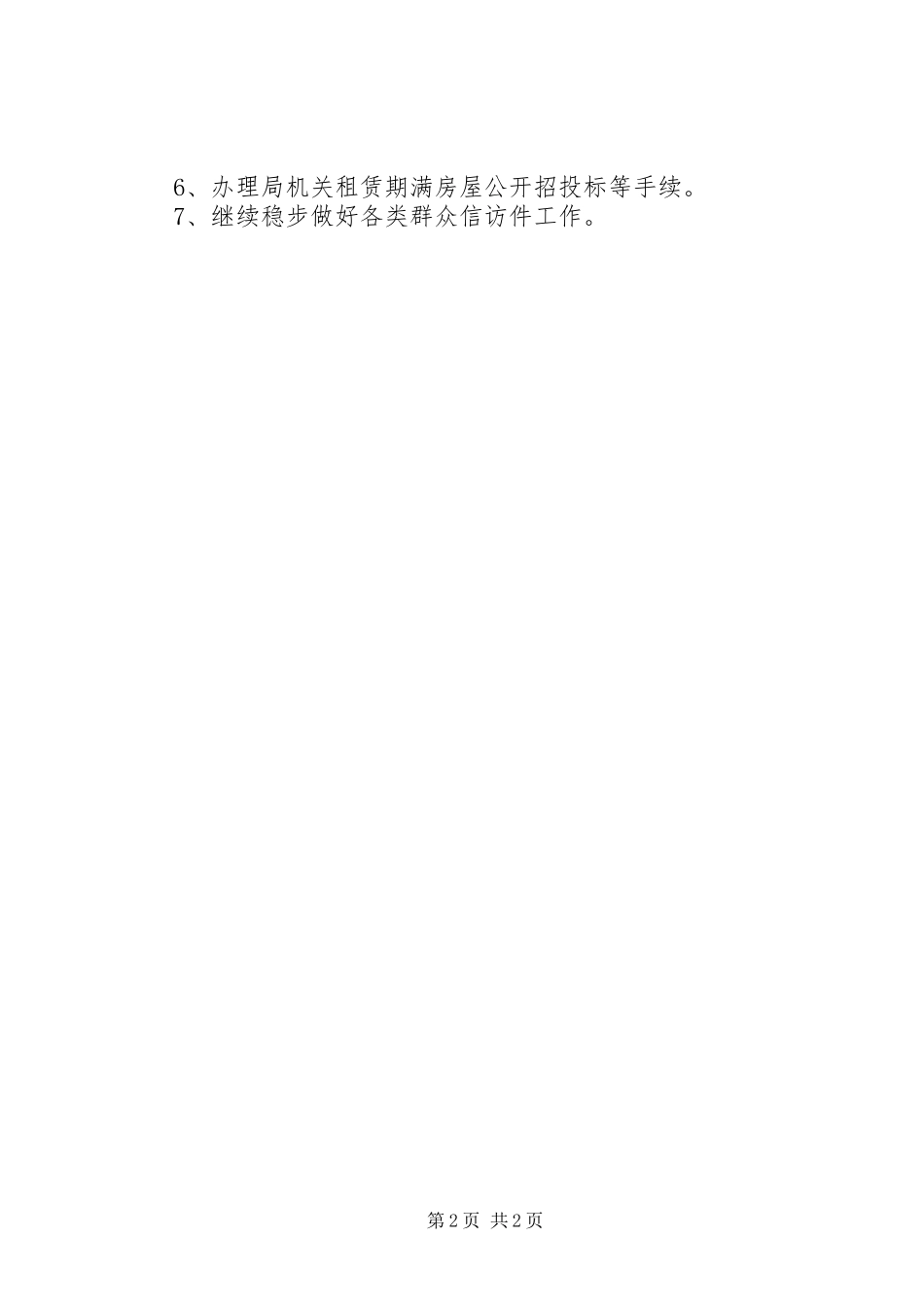 办公室4月工作总结_第2页