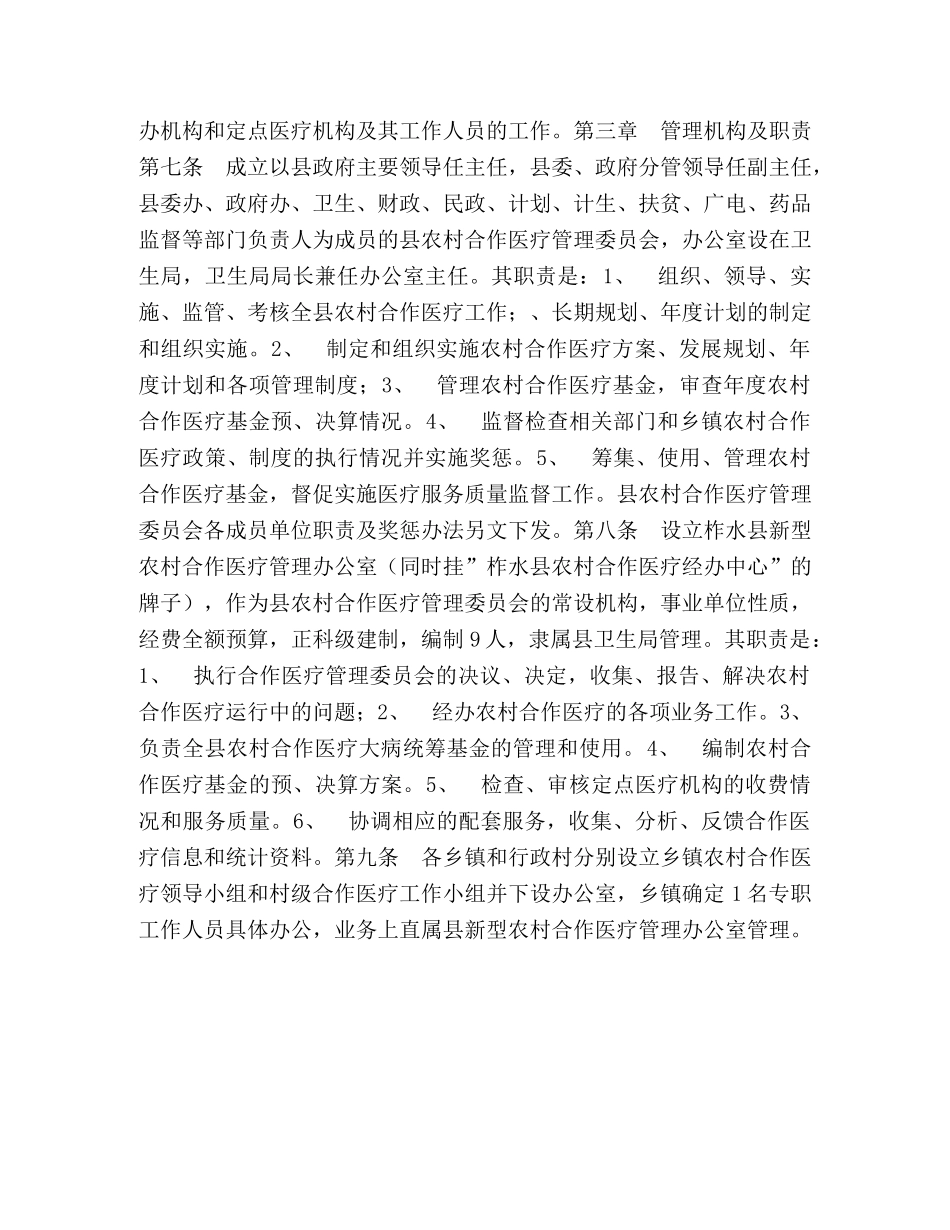 县农村合作医疗实施管理办法 _第2页