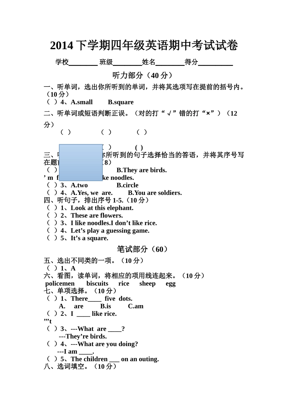 湘少版四年级英语上册期中考试卷2 _第1页