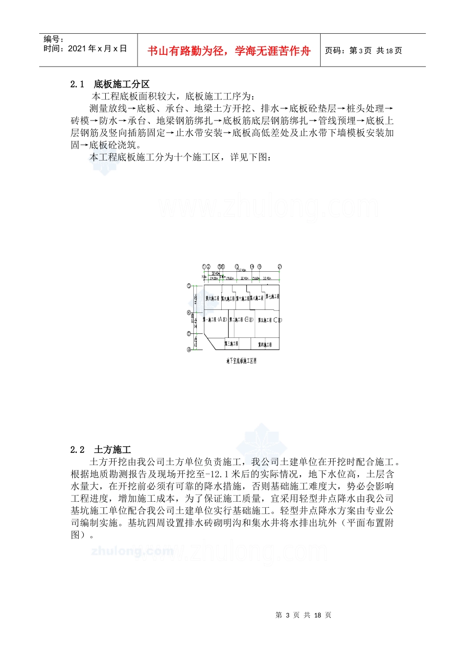 基础筏板施工方案_secret_第3页