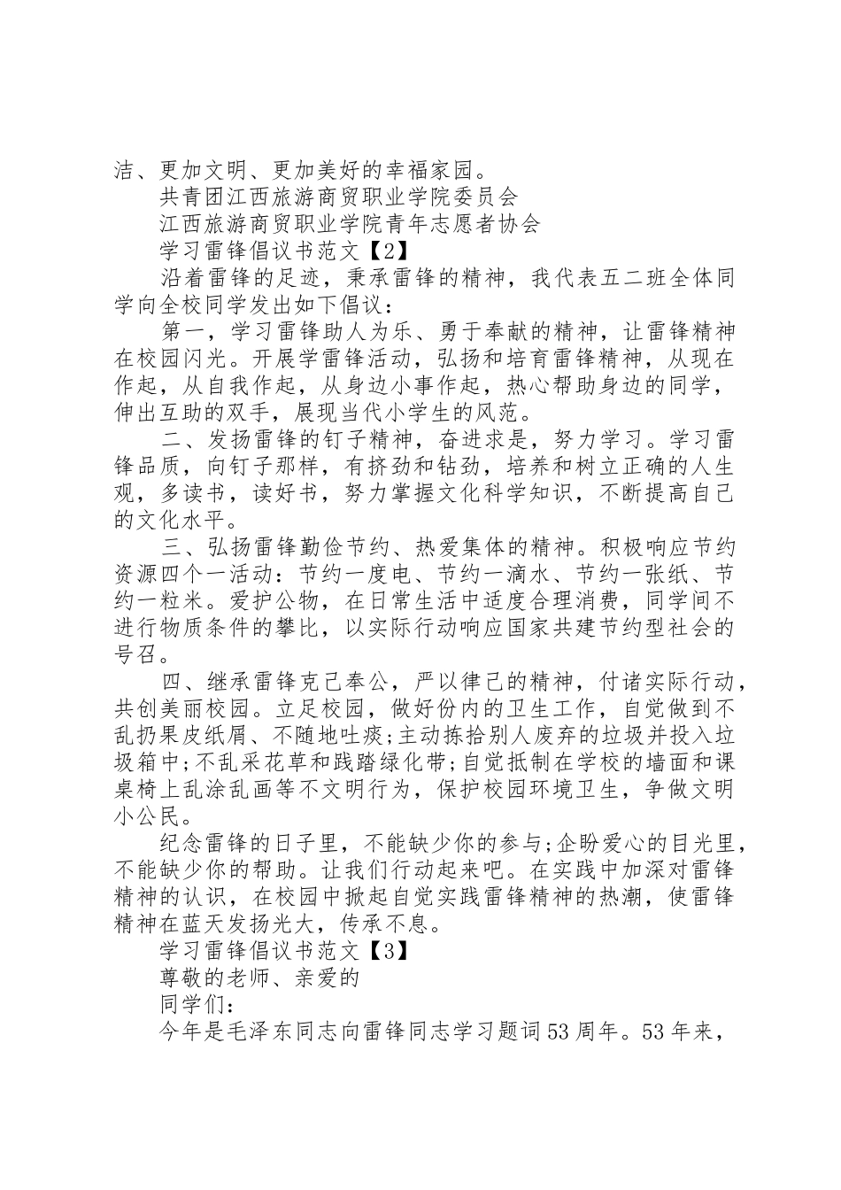 学习雷锋倡议书范文【最新】_第2页