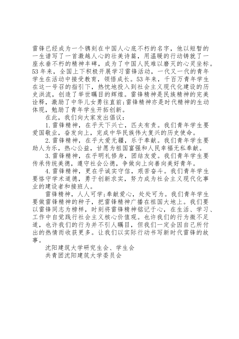 学习雷锋倡议书范文【最新】_第3页