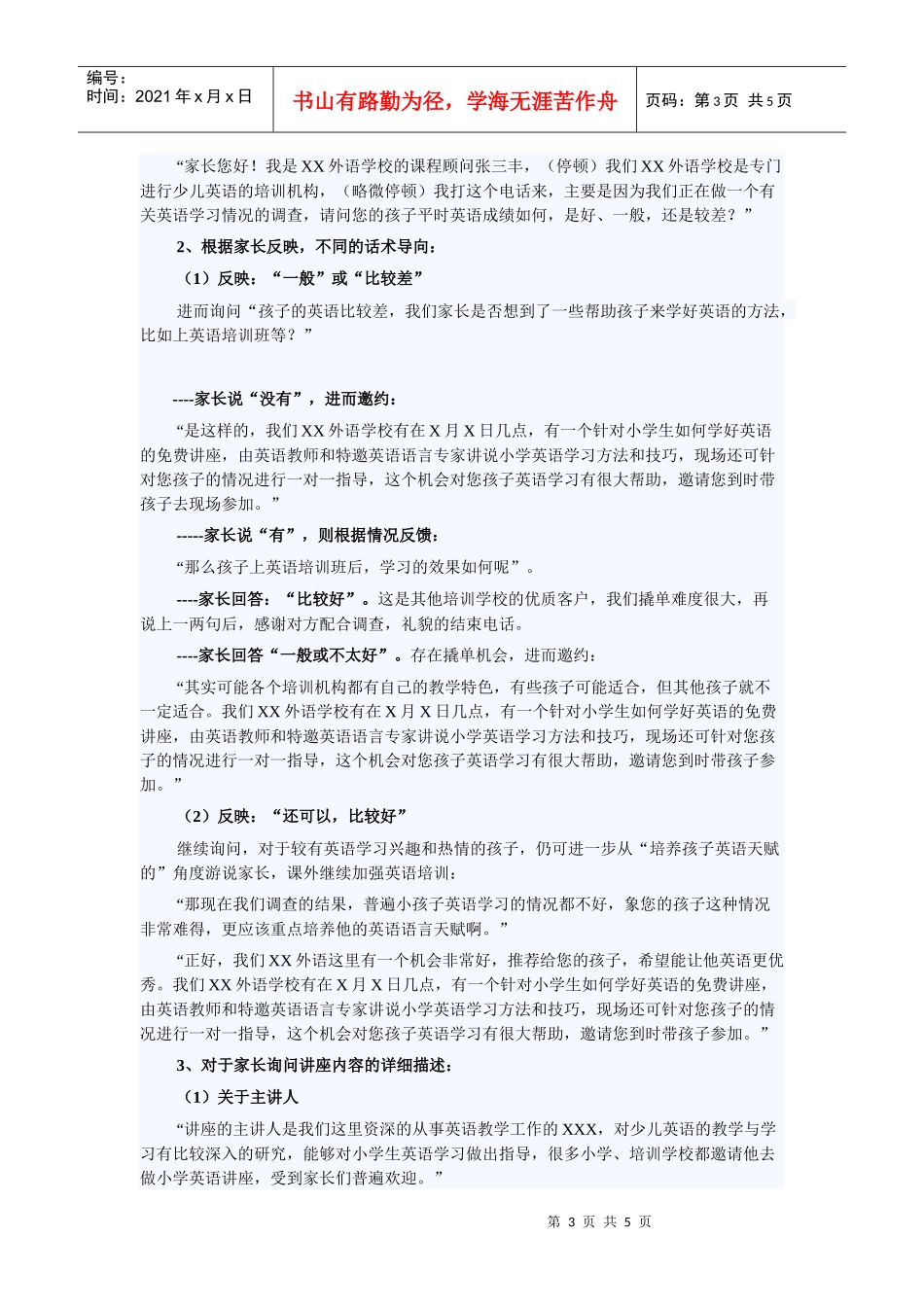 CCF精细营销5_第3页