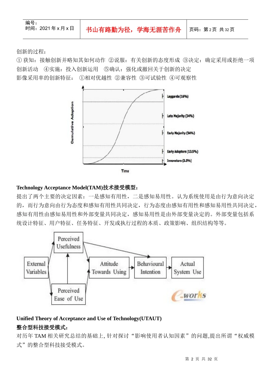 基于北京的消费者行为的经验研究_第2页
