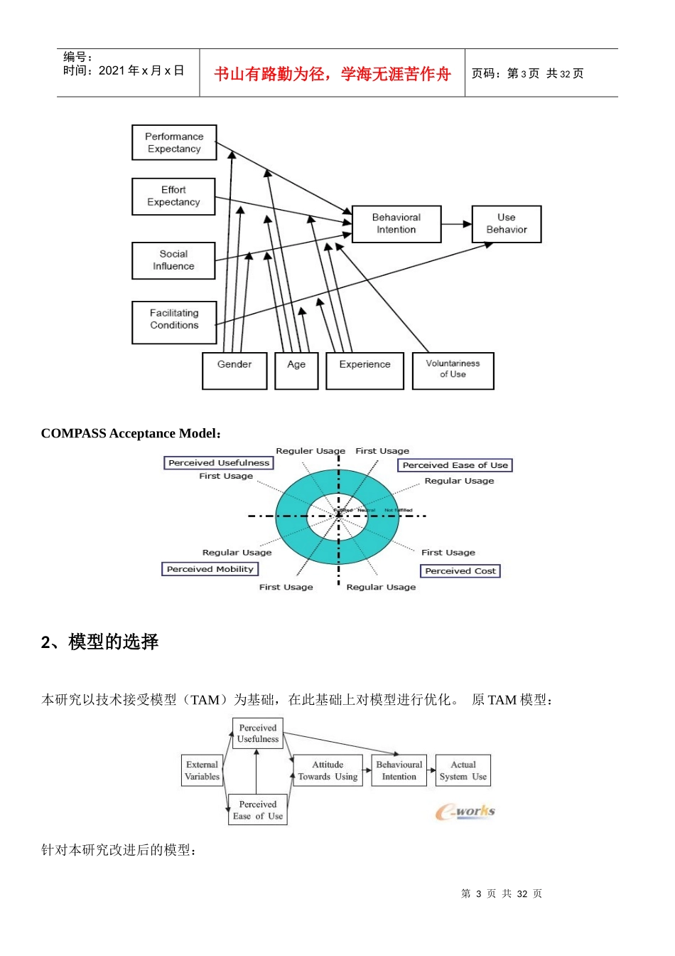 基于北京的消费者行为的经验研究_第3页