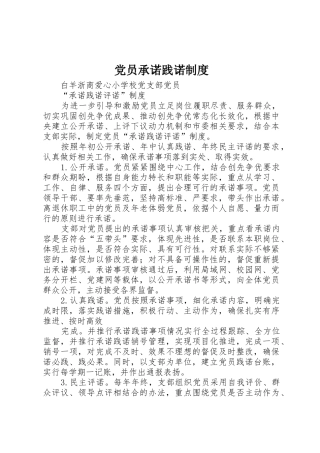 党员承诺践诺规章制度细则