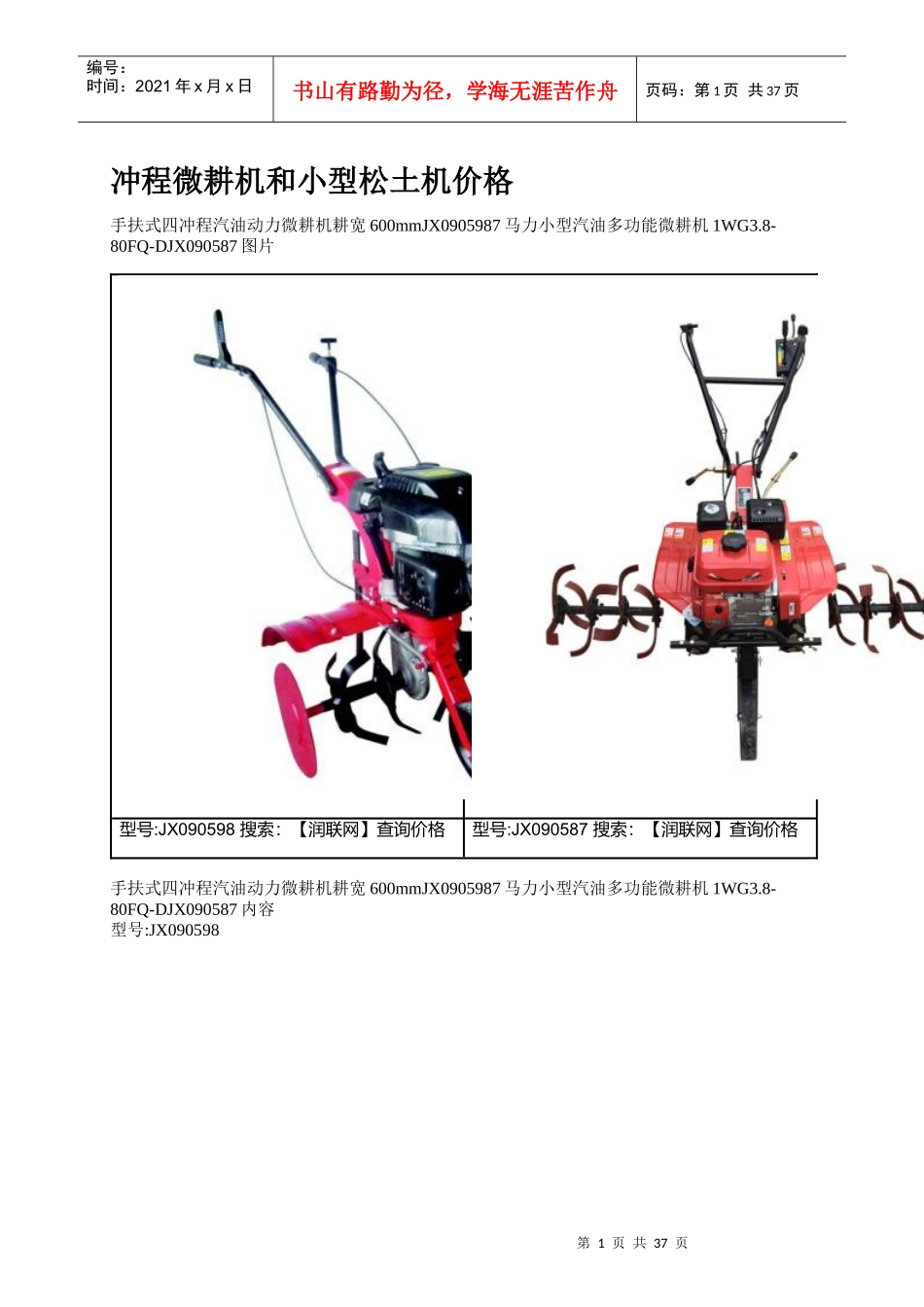 冲程微耕机和小型松土机价格_第1页