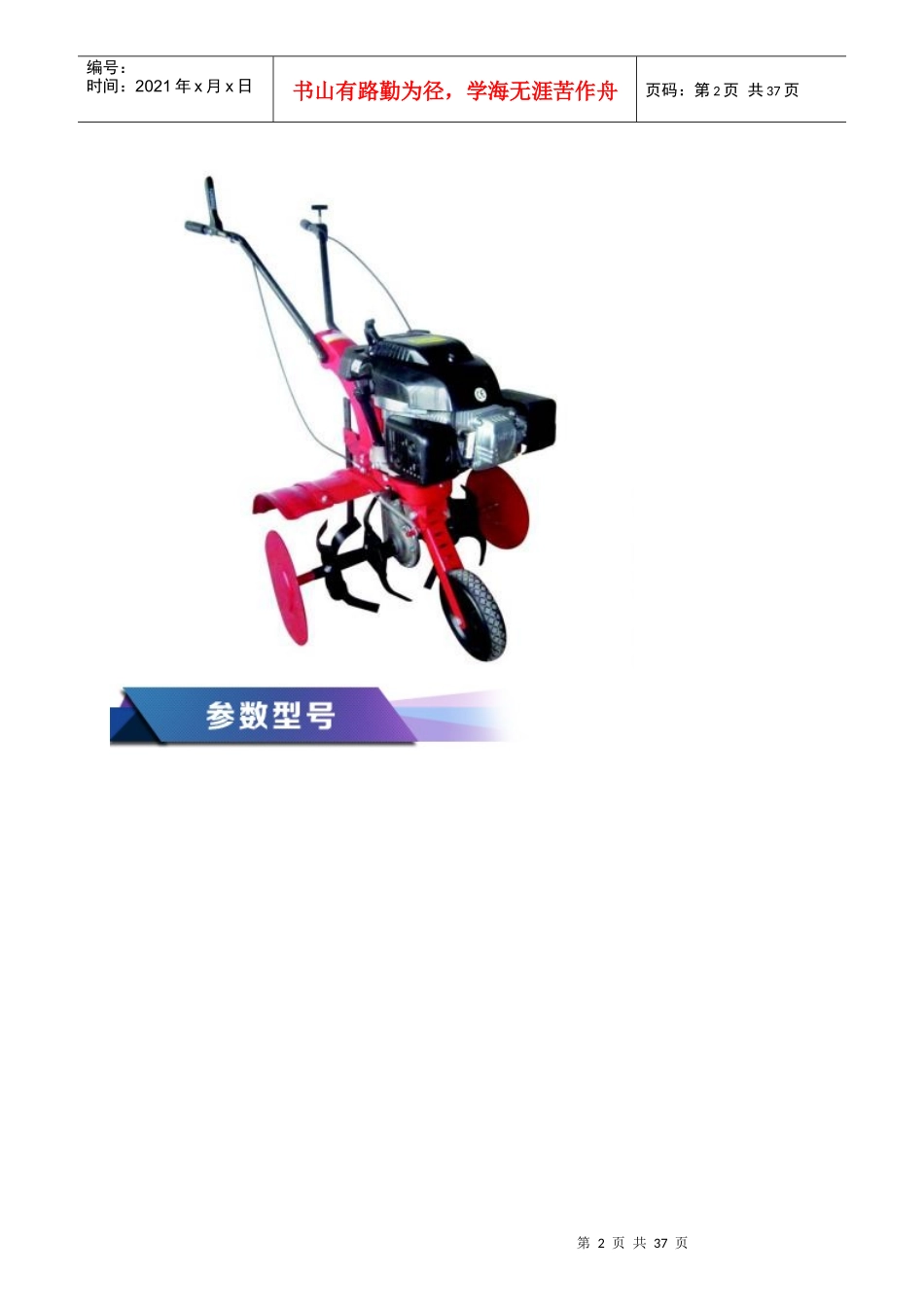 冲程微耕机和小型松土机价格_第2页