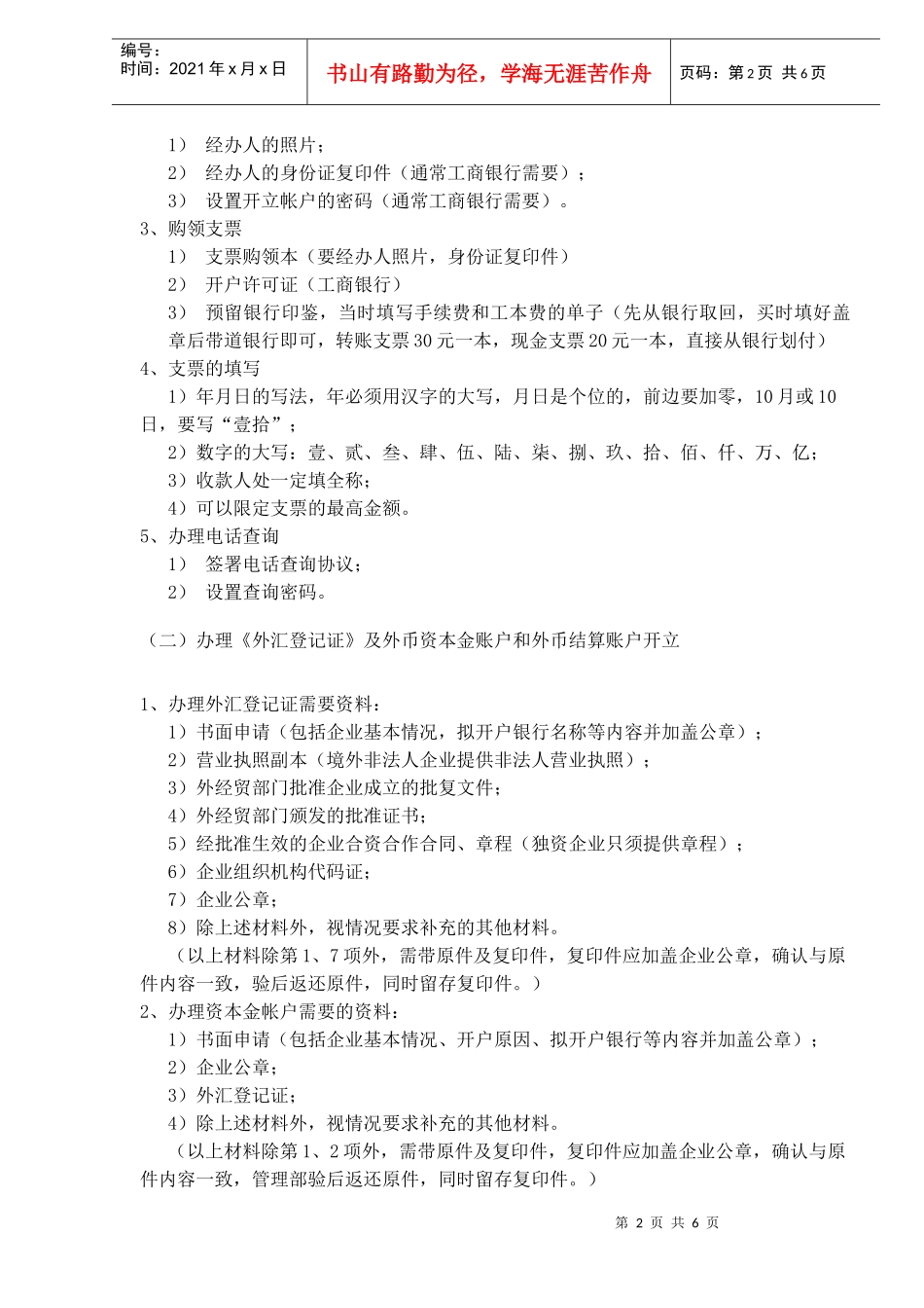 公司银行开户业务经验(1)_第2页