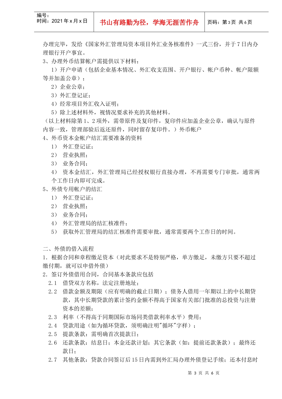 公司银行开户业务经验(1)_第3页