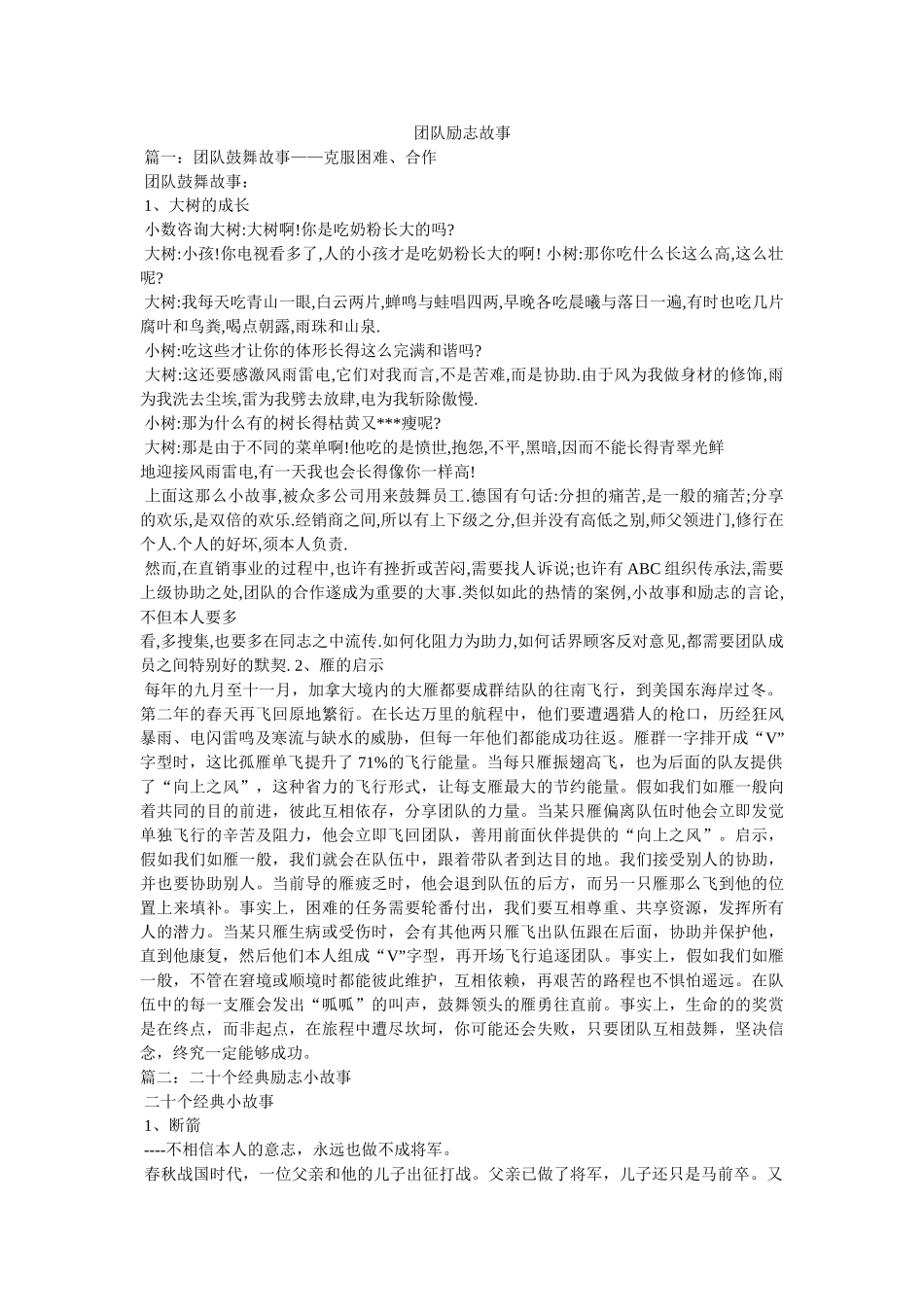 团队励志故事 _第1页