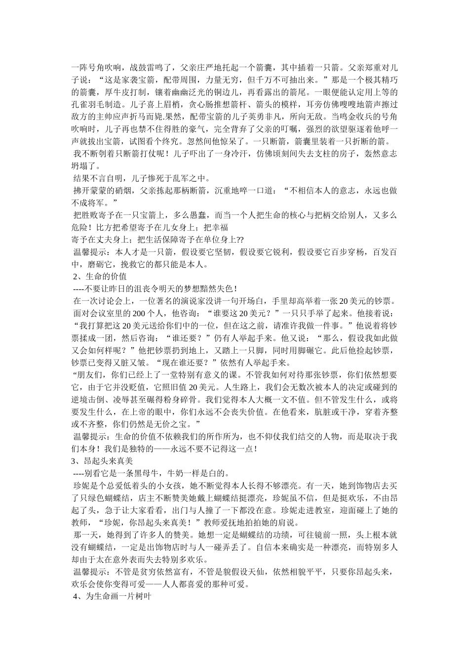 团队励志故事 _第2页