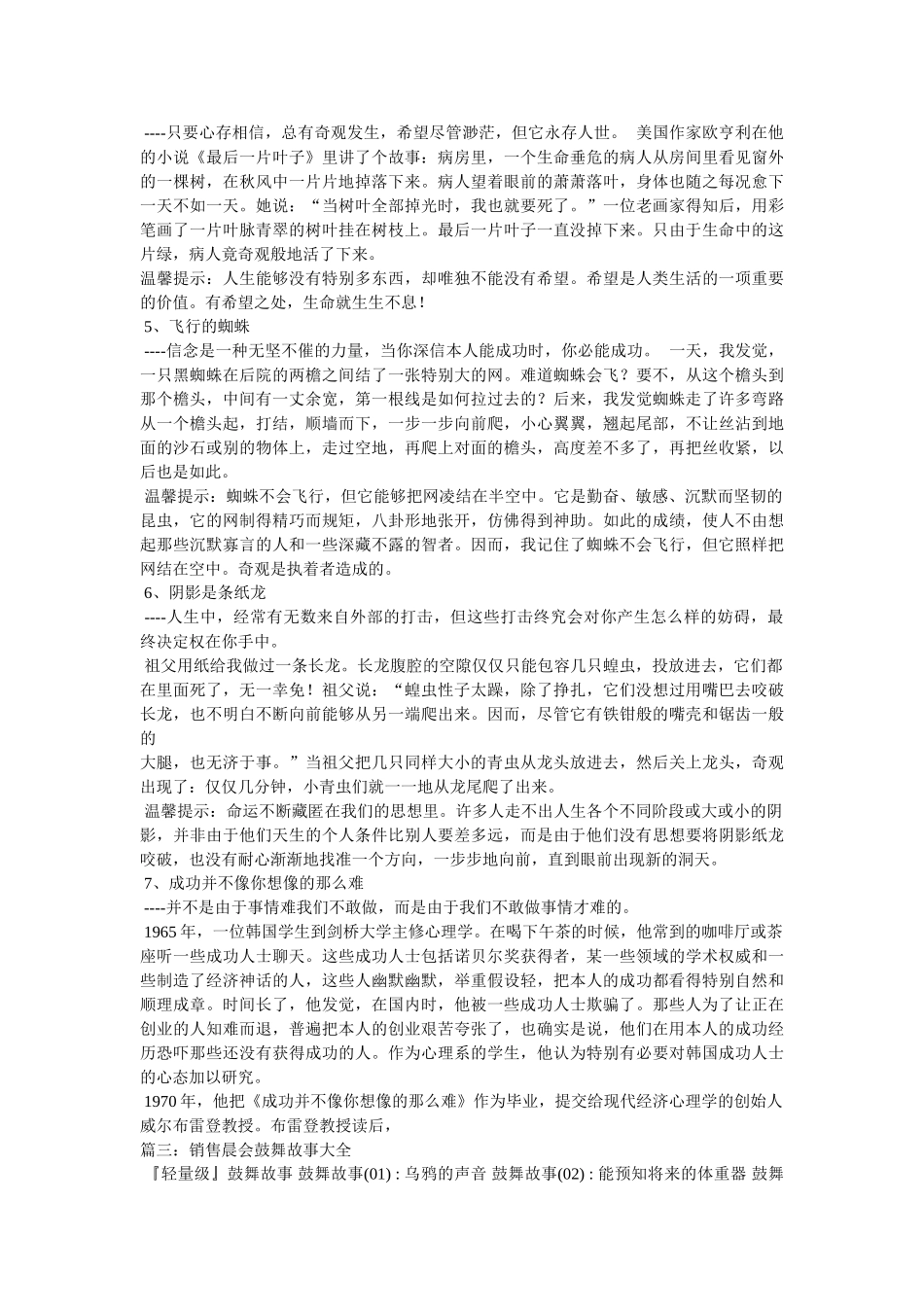 团队励志故事 _第3页